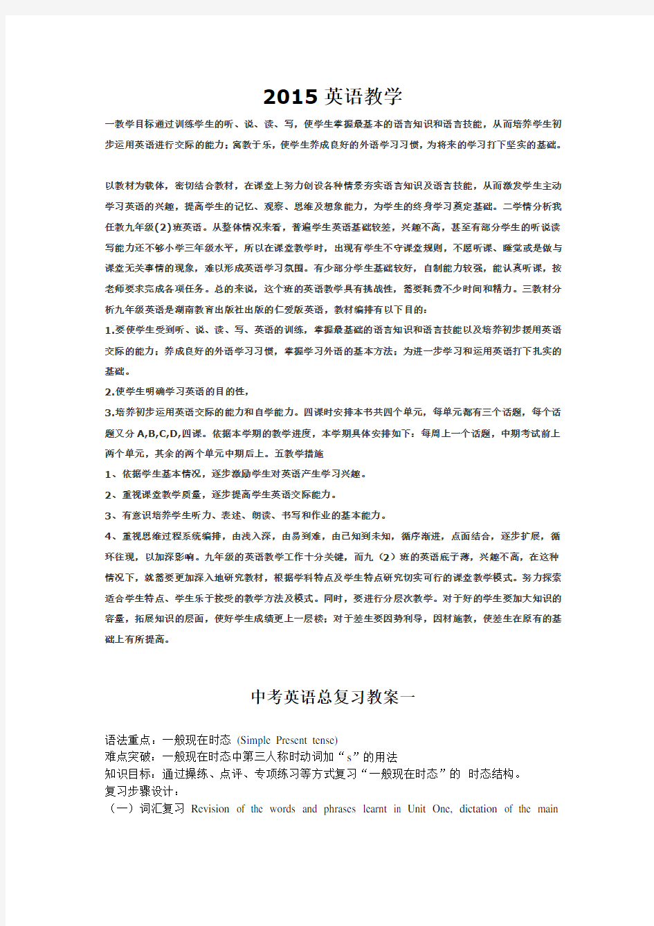 中考英语总复习教案(全)