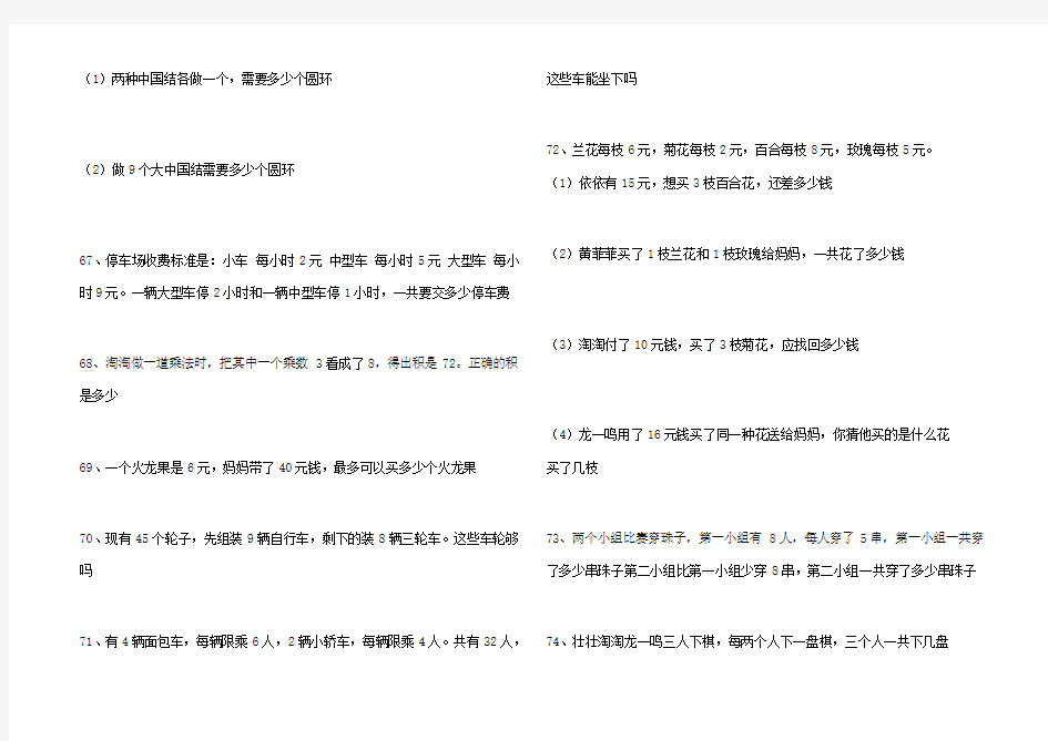 小学二年级上册黄冈小状元应用题2