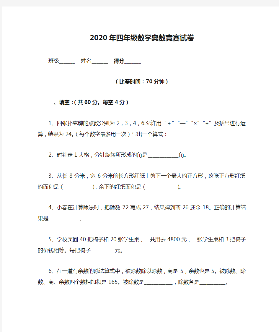 2020年四年级数学奥数竞赛试卷