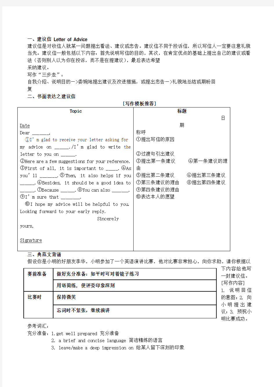 英语作文1：建议信