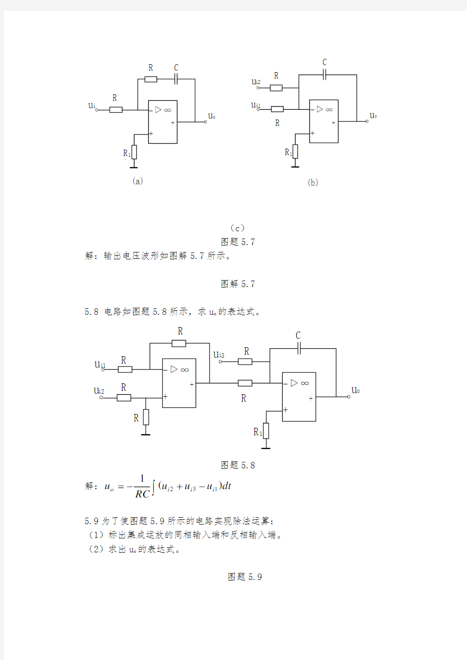 电子技术基础模拟部分复习题答案全解2