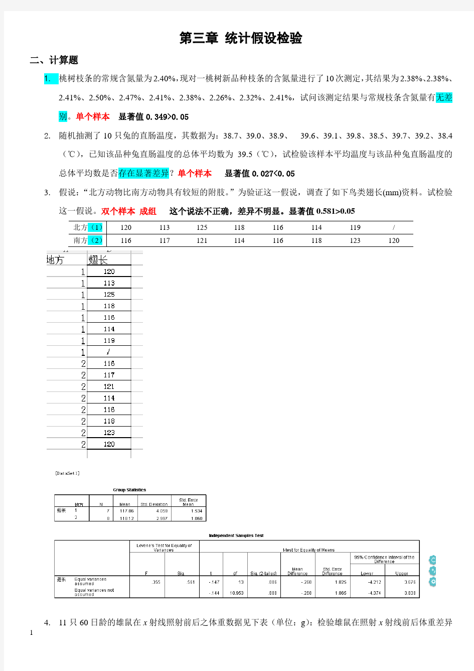 SPSS数据统计与分析考试习题集(附答案淮师)