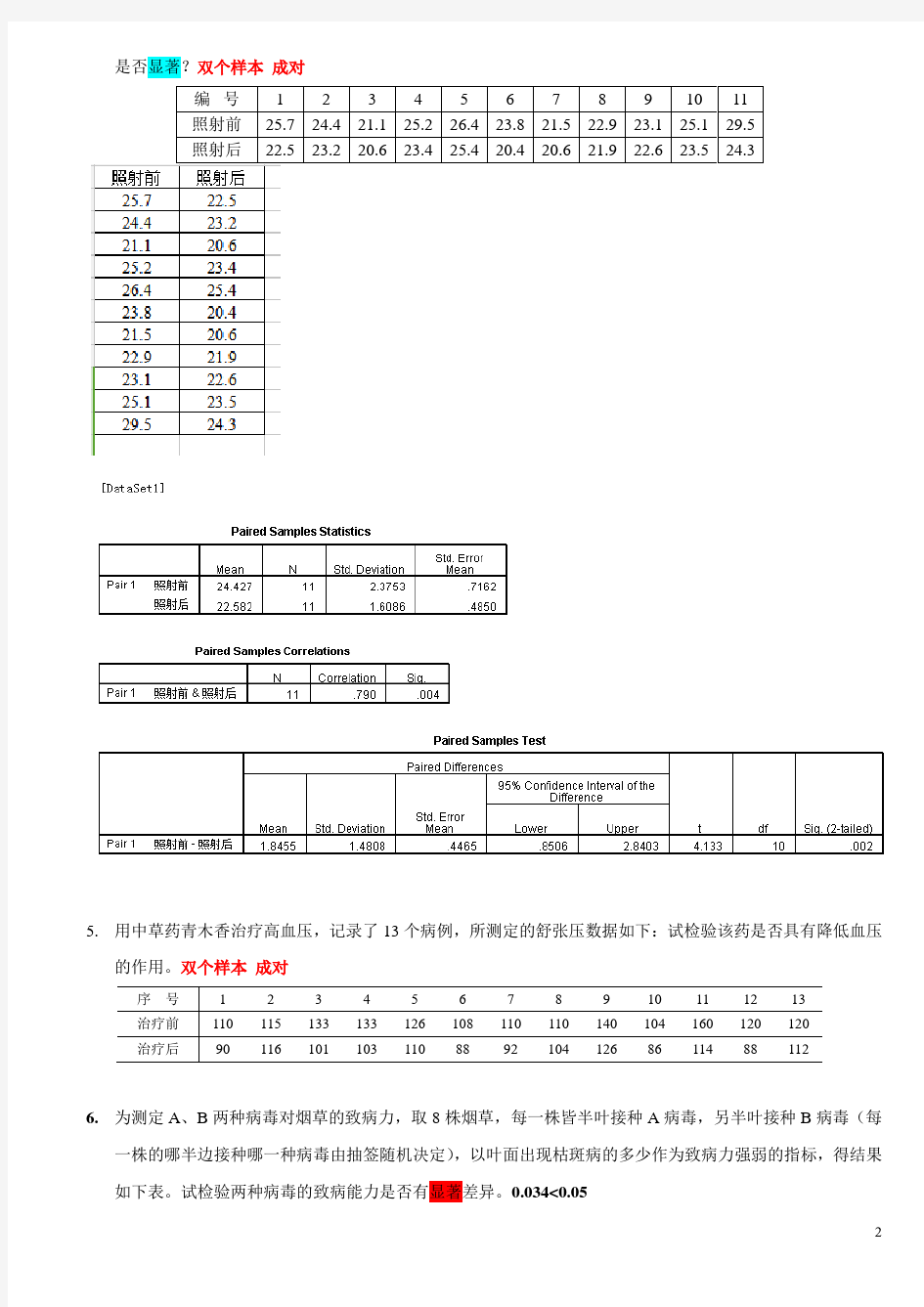 SPSS数据统计与分析考试习题集(附答案淮师)