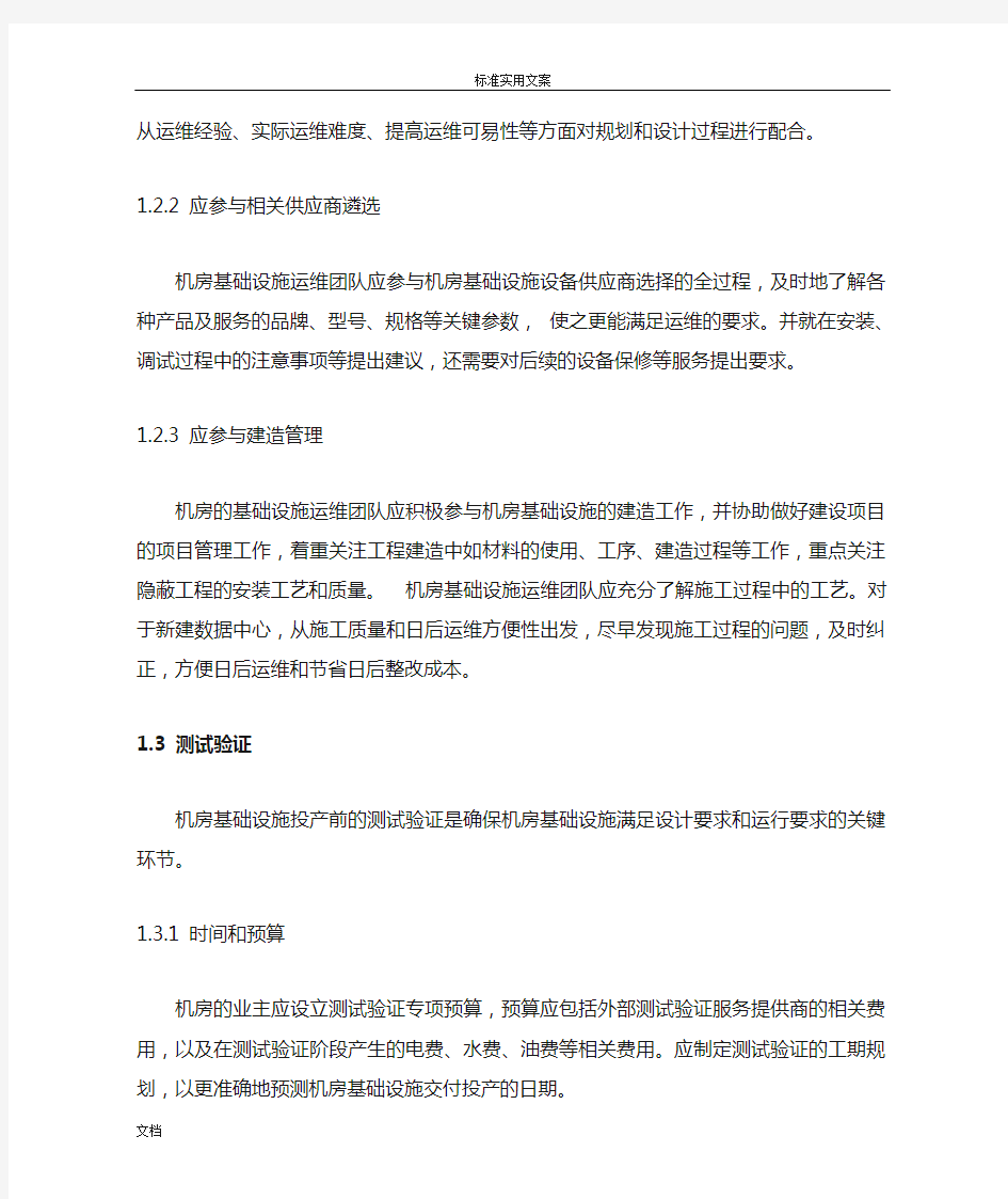 大数据中心运维操作实用标准及流程