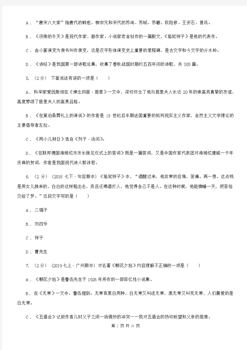 上海市中考语文分类训练十五：文学常识、传统文化D卷