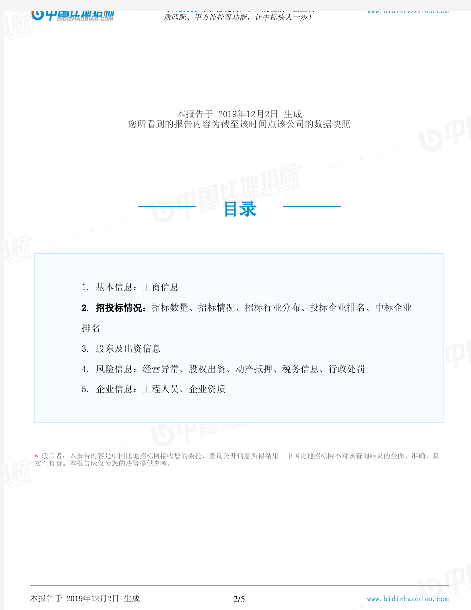 国网江西省电力公司-招投标数据分析报告