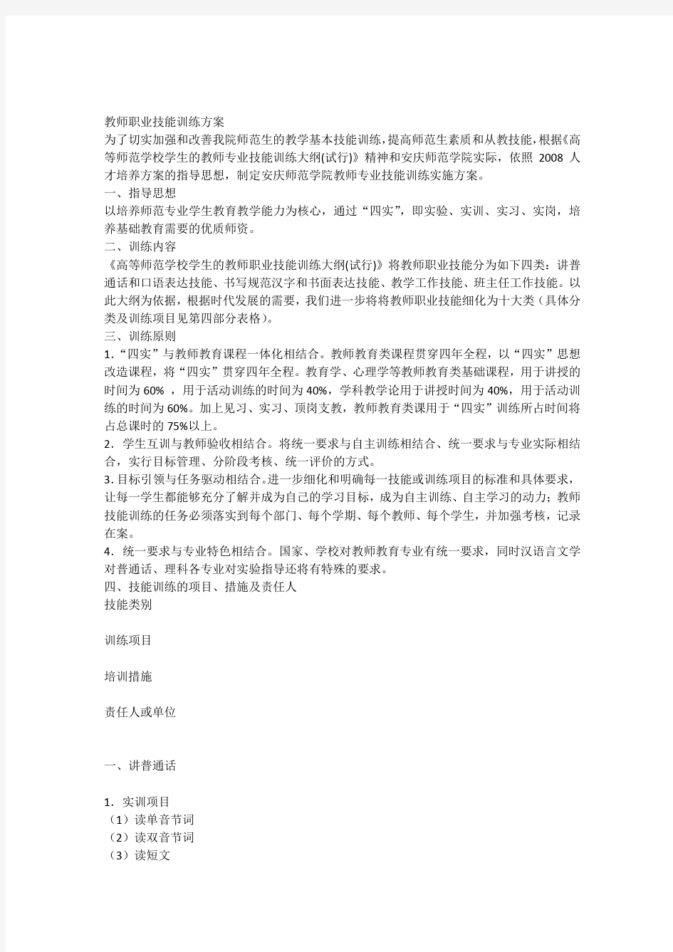 教师职业技能训练方案资料讲解