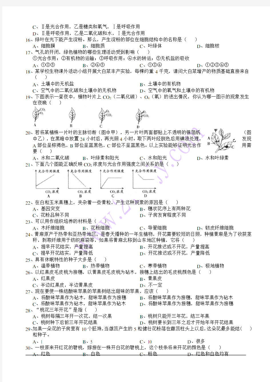 生物奥赛培训测试题(二).doc