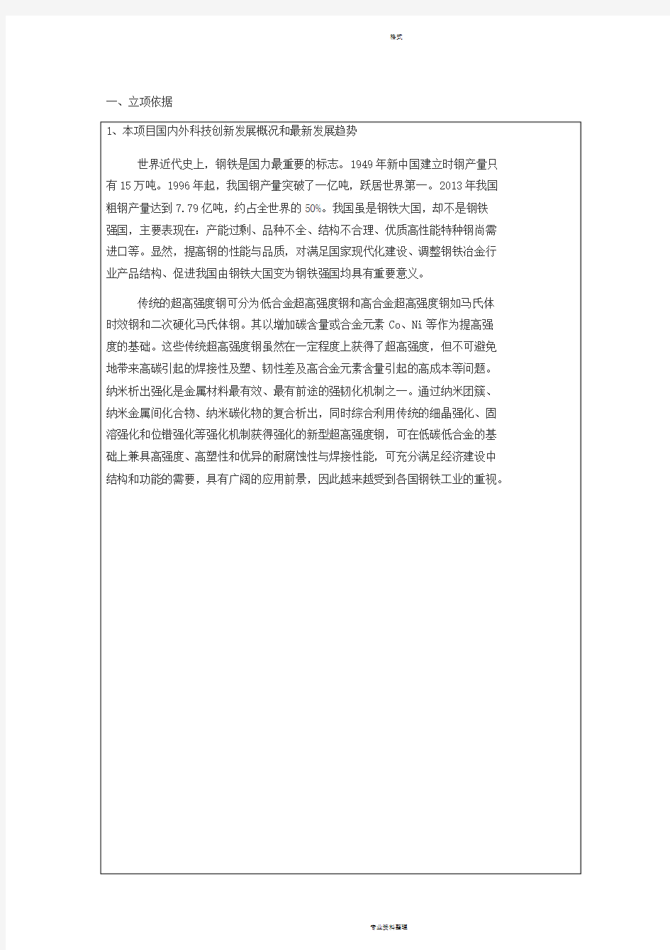 江苏省重点研发计划申报书