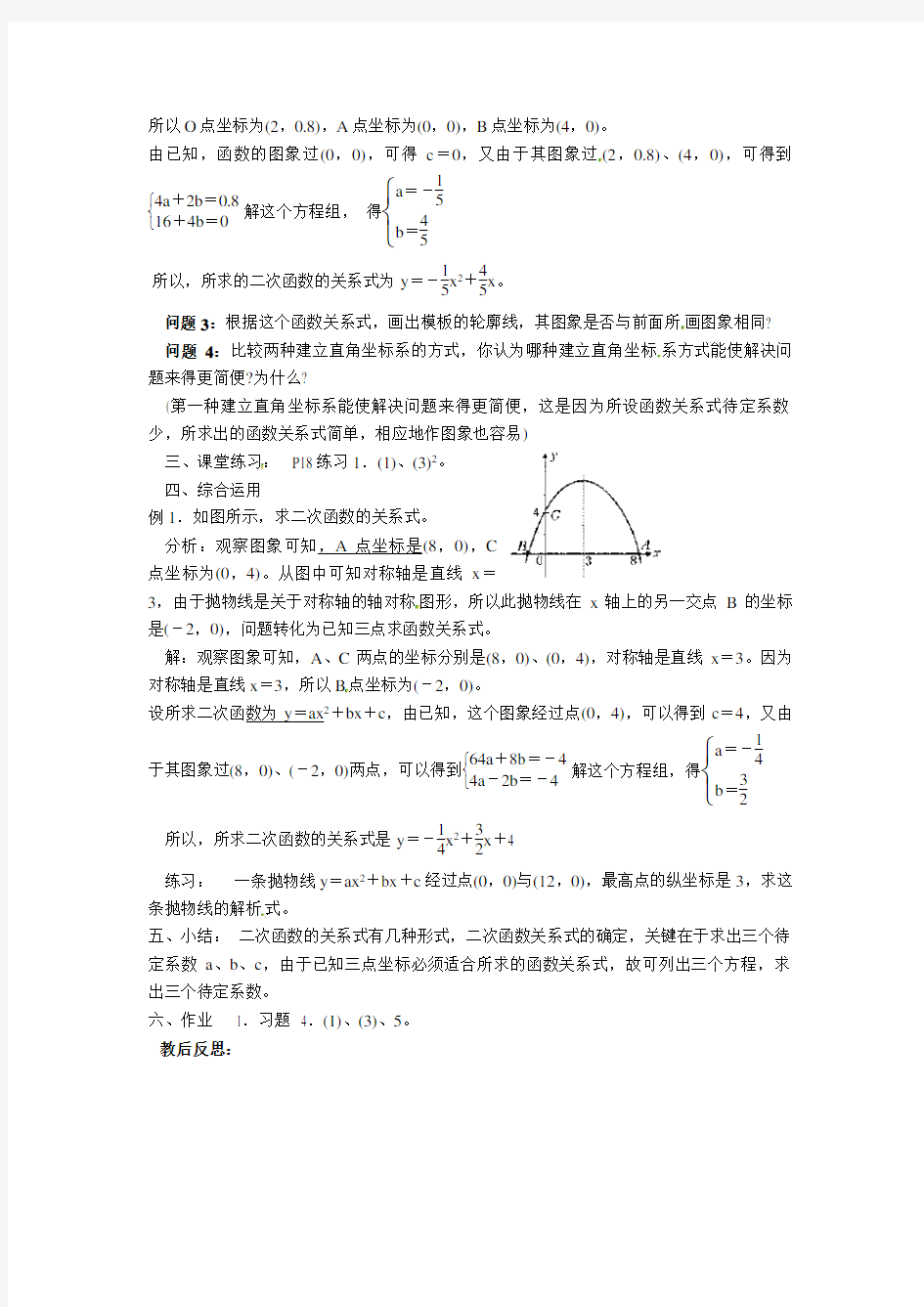 人教版九年级上册数学：《实际问题与二次函数》教案
