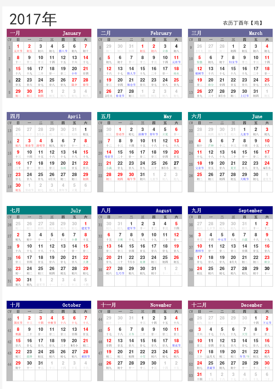 2017年日历(注明假日、中国传统节日、24节气)