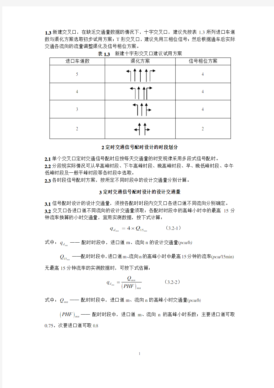 交通信号配时方案设计