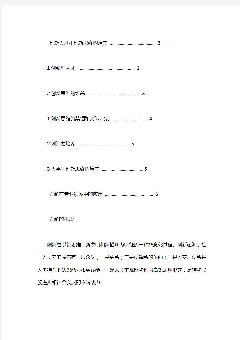 科技创新讲座心得体会