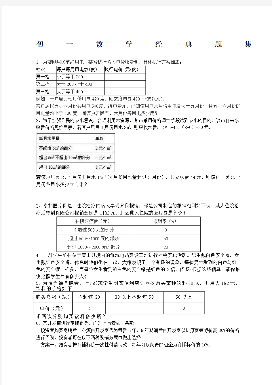 初一数学经典题集