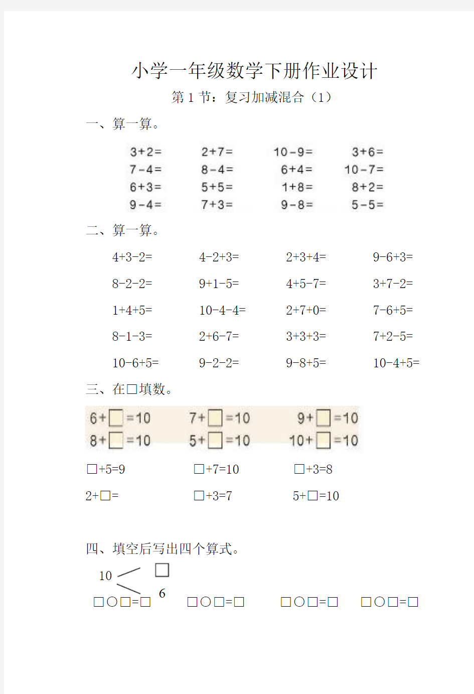 新版小学一年级下册数学练习题全套