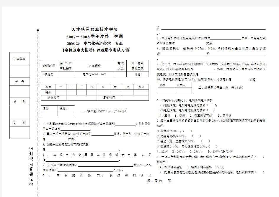 电机及电力拖动期末考试A卷