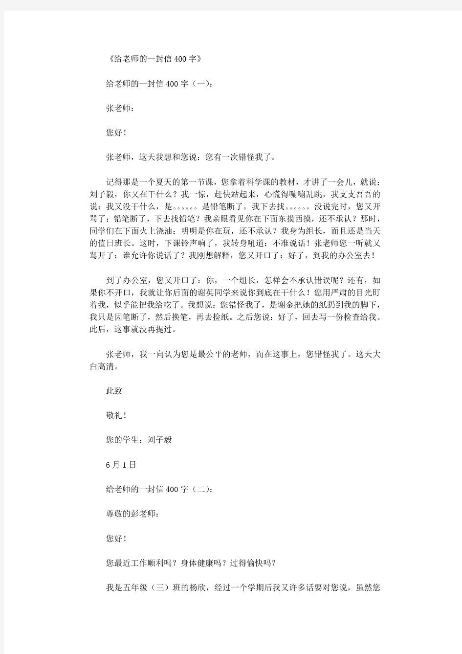 给老师的一封信400字10篇