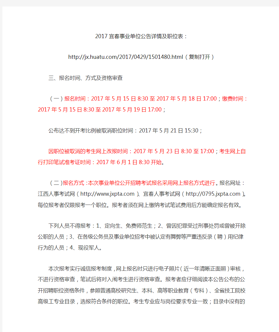 2017年江西省宜春事业单位公开招聘742人公告