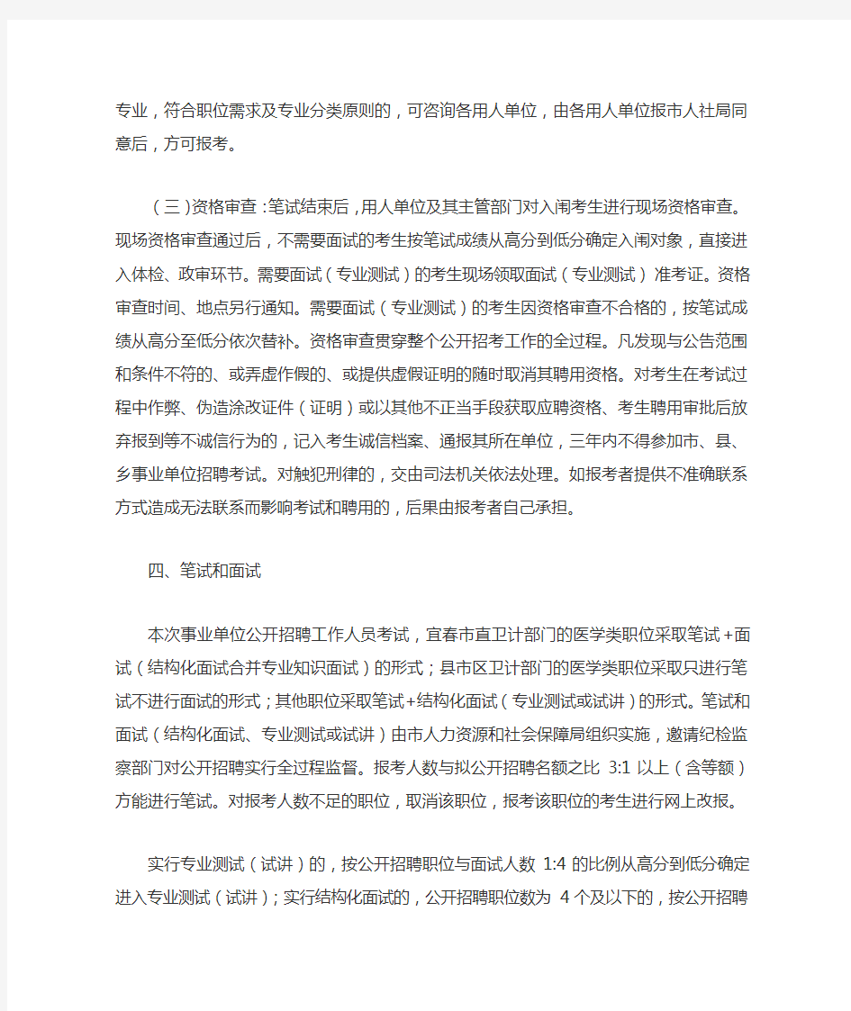 2017年江西省宜春事业单位公开招聘742人公告