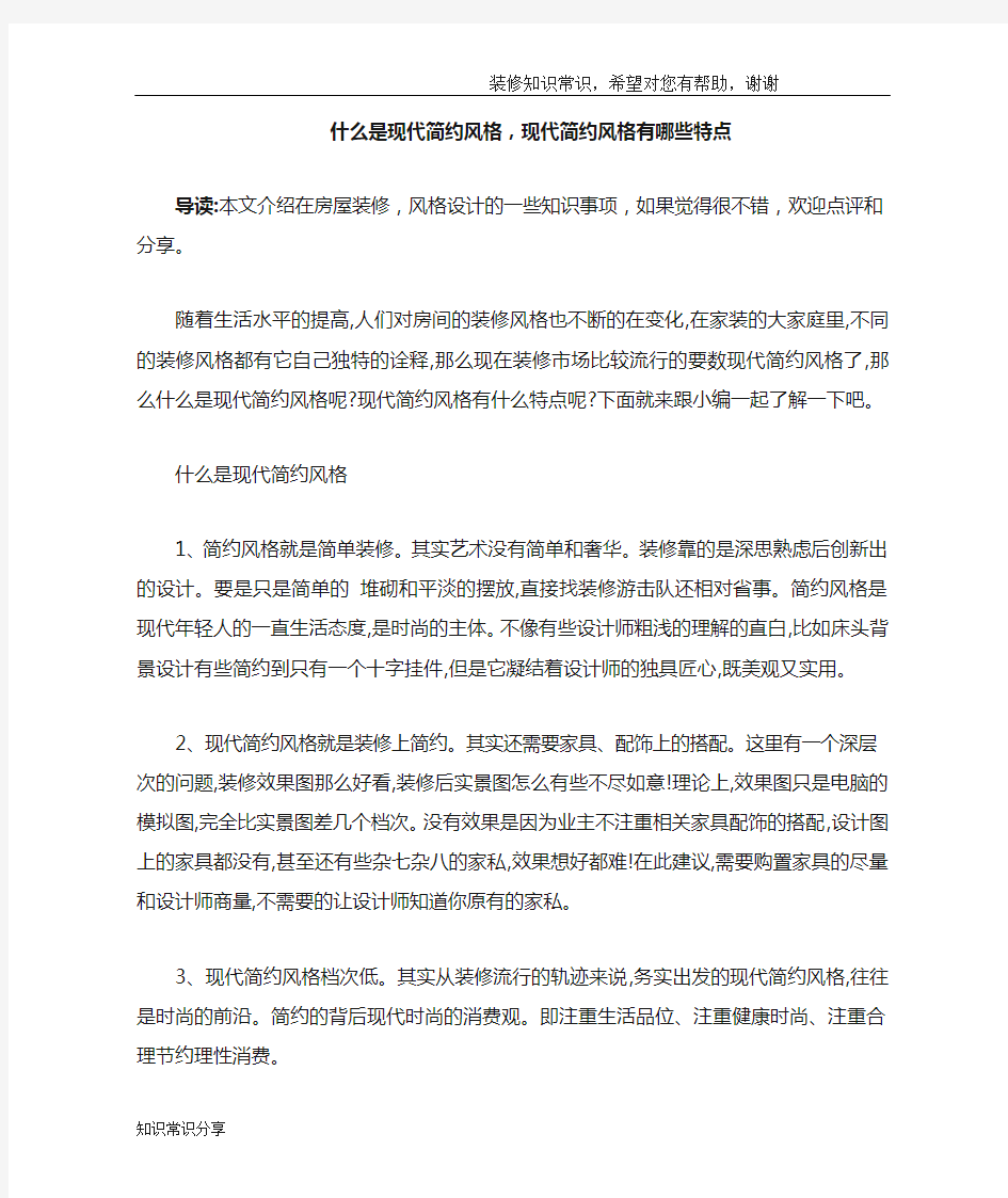 什么是现代简约风格,现代简约风格有哪些特点