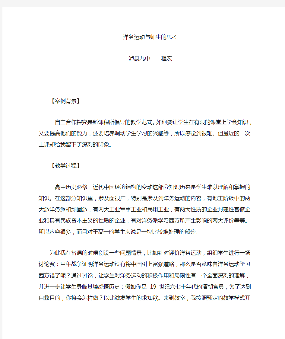 高中历史教学案例(1)