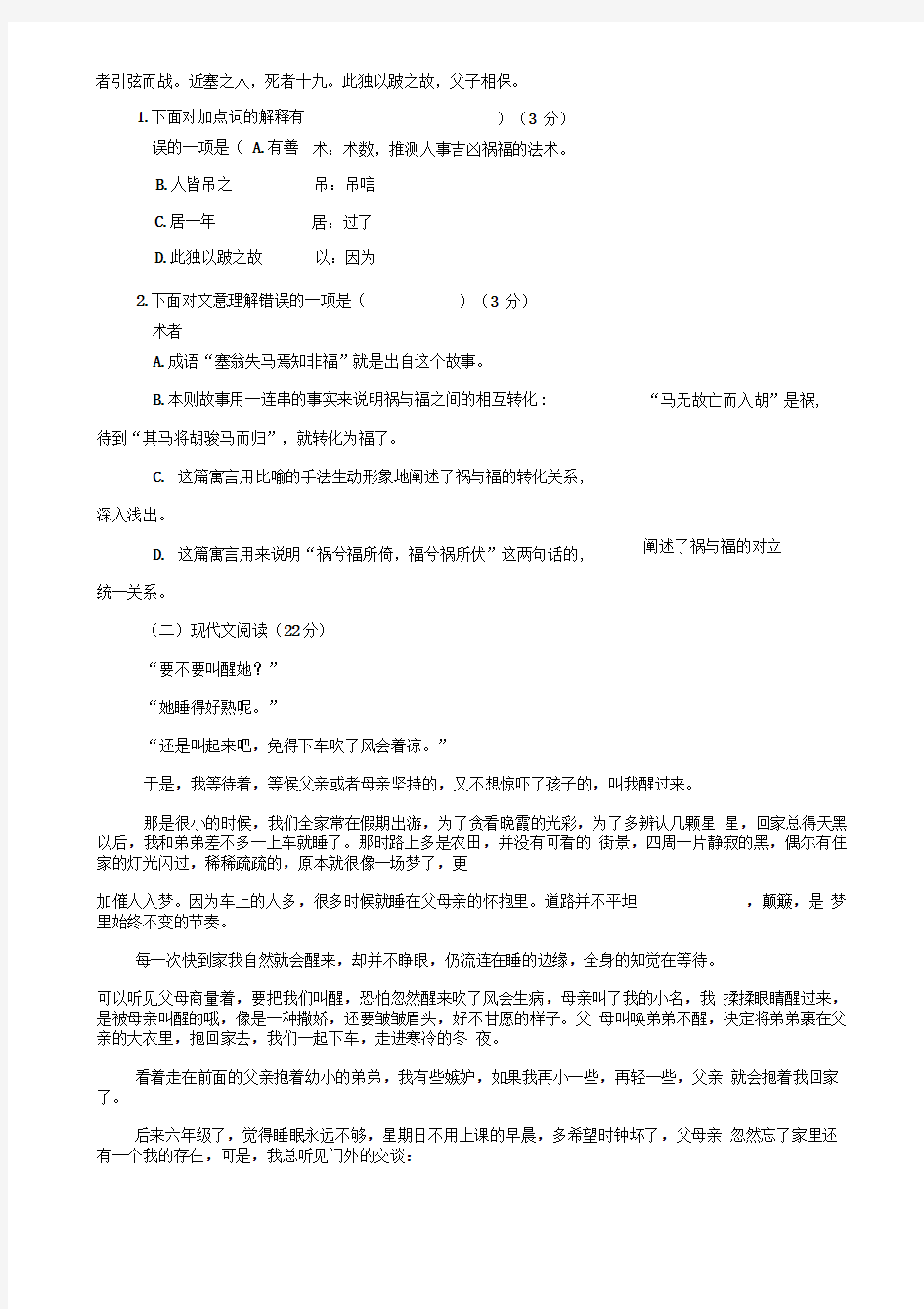 成都市小升初模拟题师大一中