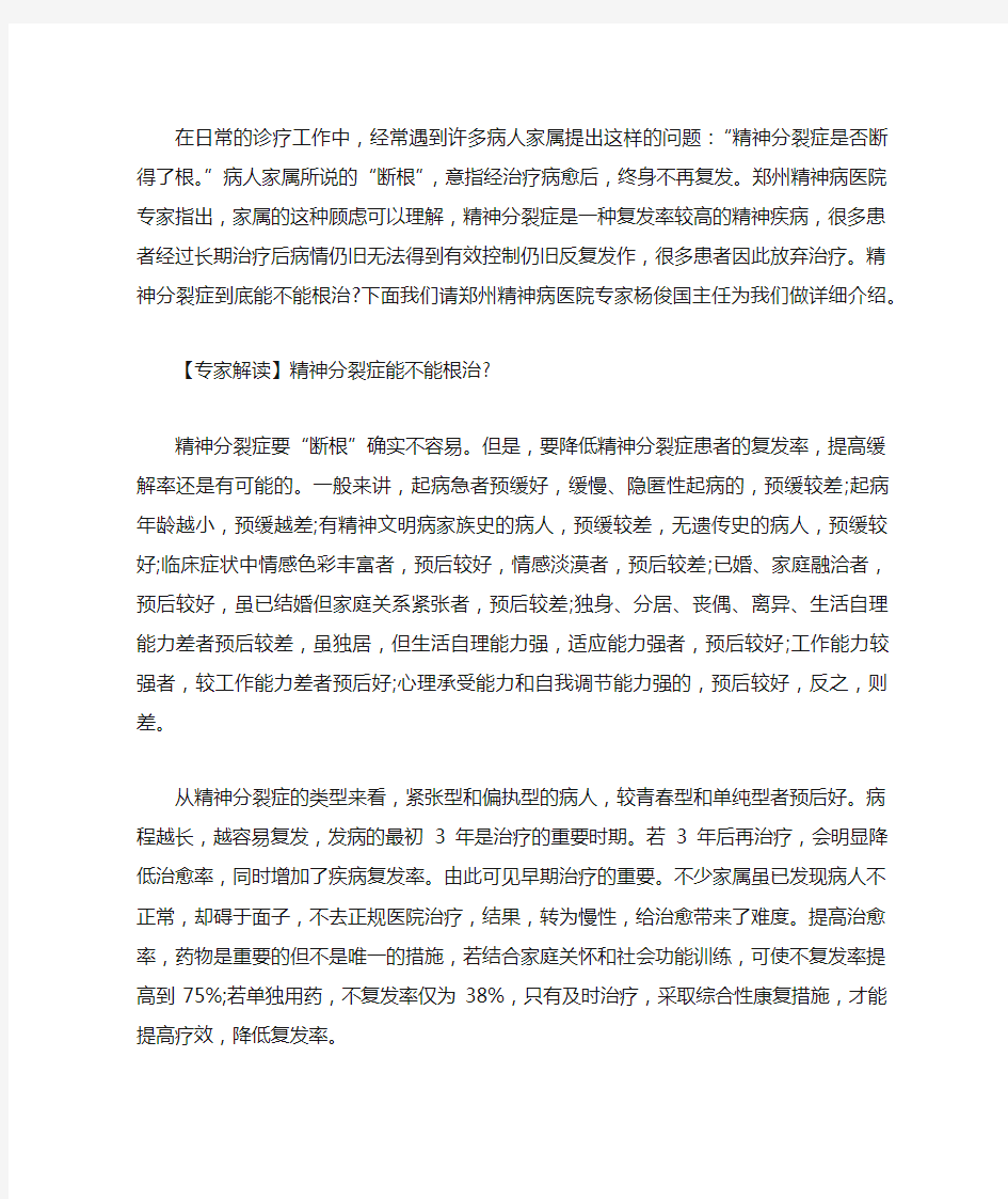 精神分裂症到底能不能根治