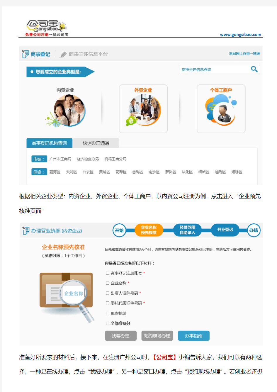 广州工商行政管理局：公司注册流程解析