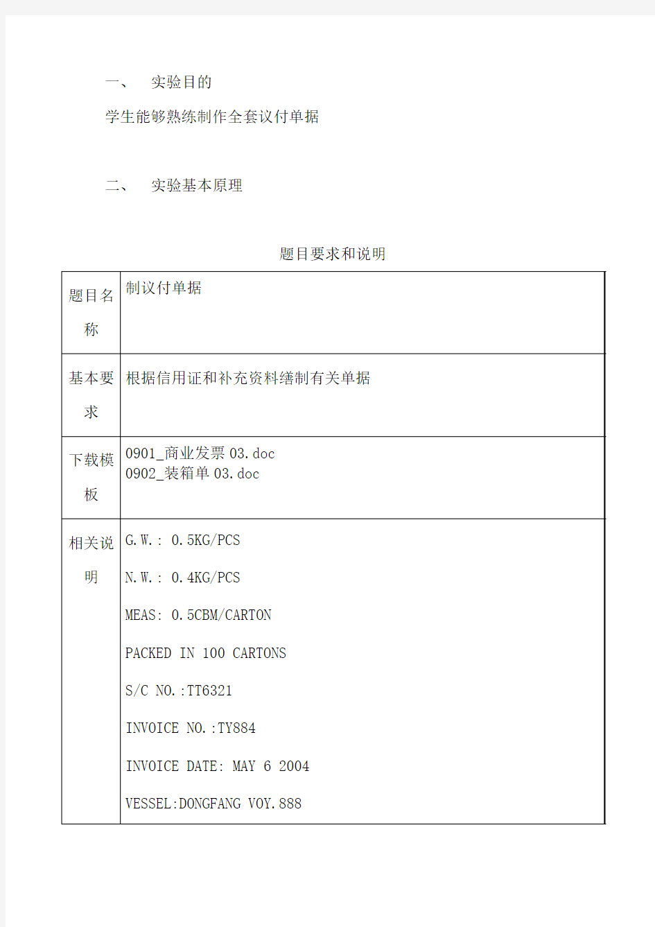 国际贸易实务实验报告