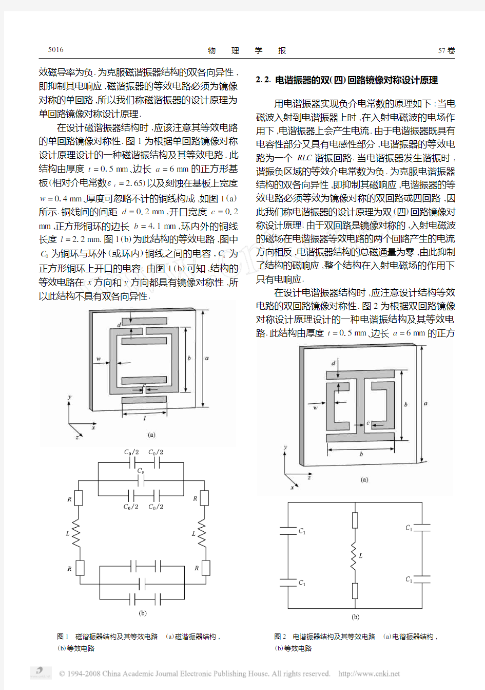 微波仿真论坛_磁谐振和电谐振结构构成的左手材料设计