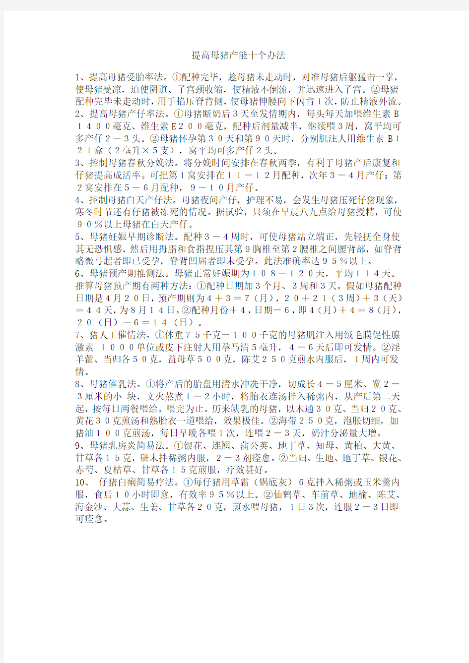 提高母猪产能十个办法