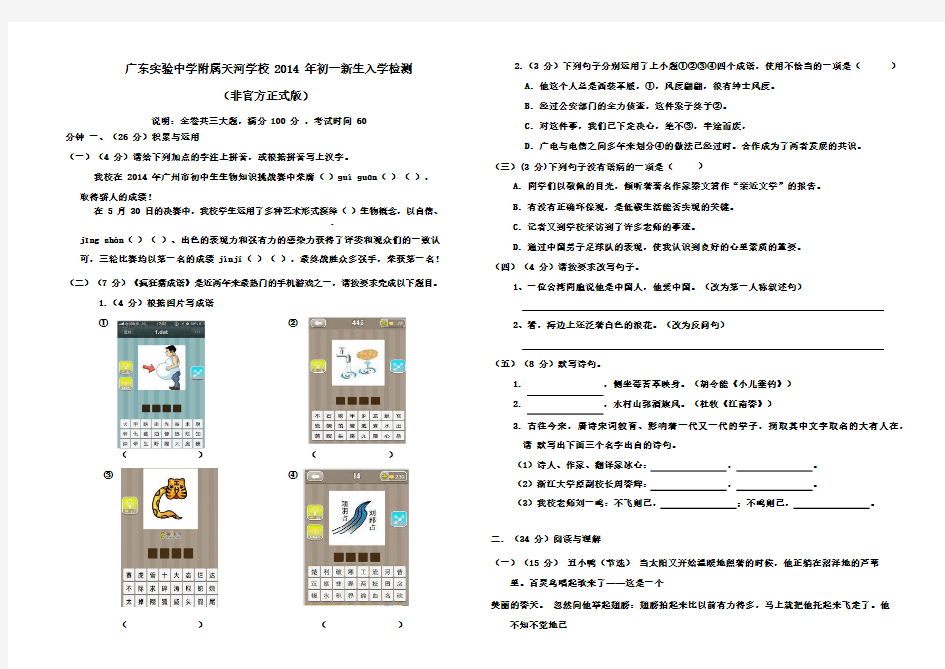 2014天河省实小升初-语文卷及答案..pdf