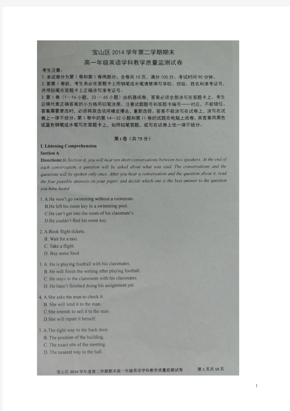 上海市行知中学2014-2015学年高一下学期期末考试英语试题(宝山区统考,扫描版)