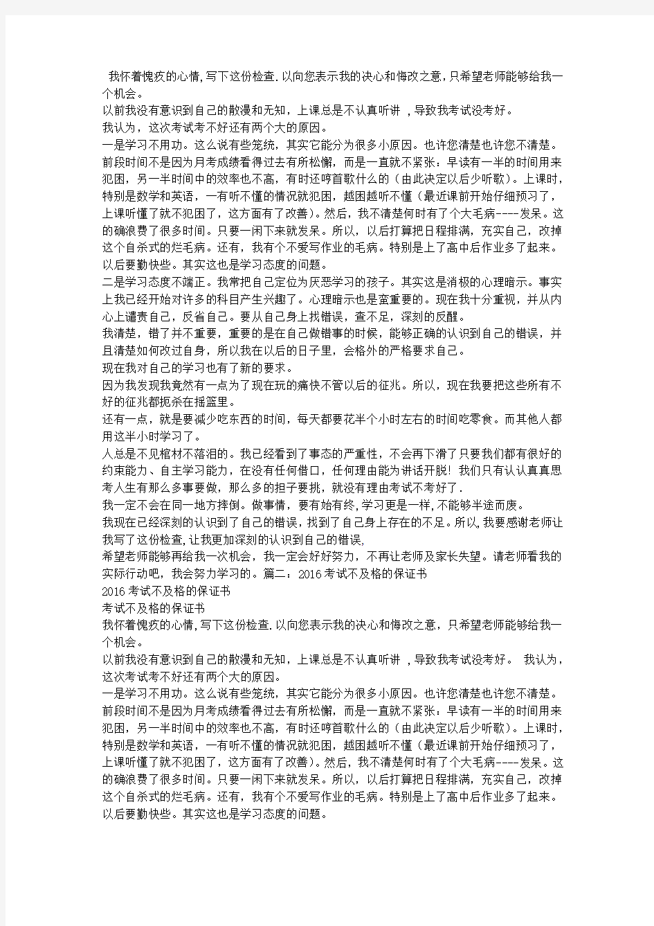 考试不及格保证书