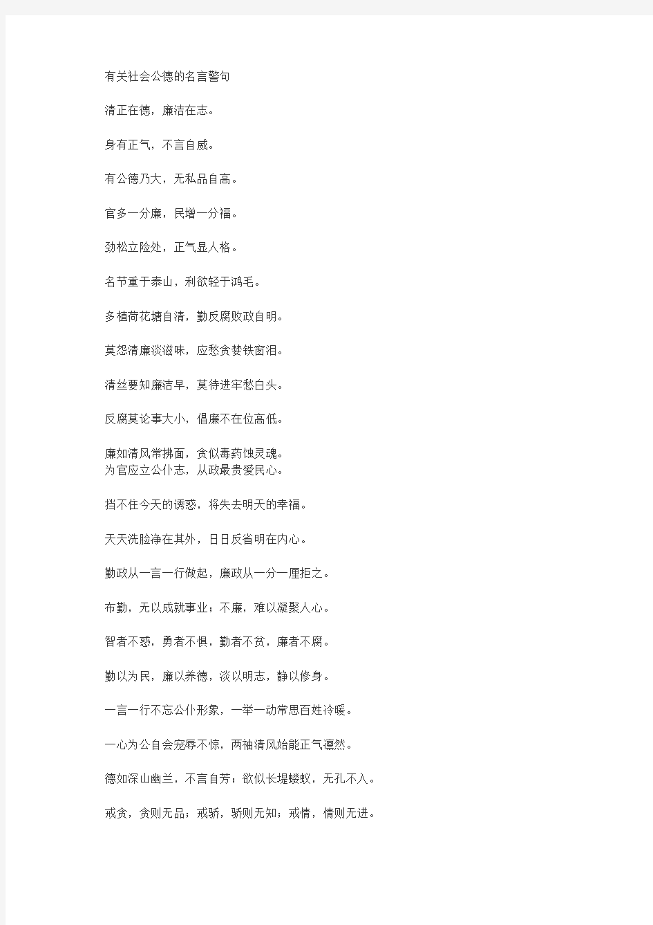 有关社会公德的名言警句