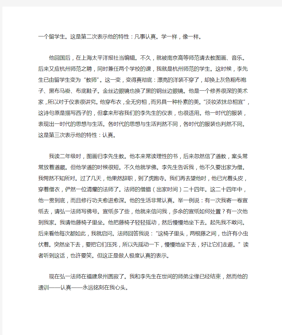 怀李叔同先生 阅读及答案