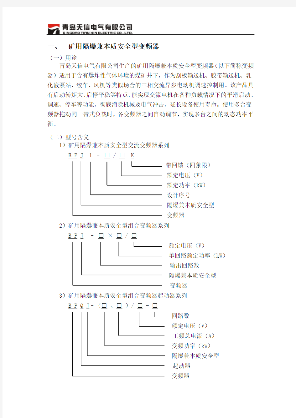 青岛天信变频器快速选型手册--设计院