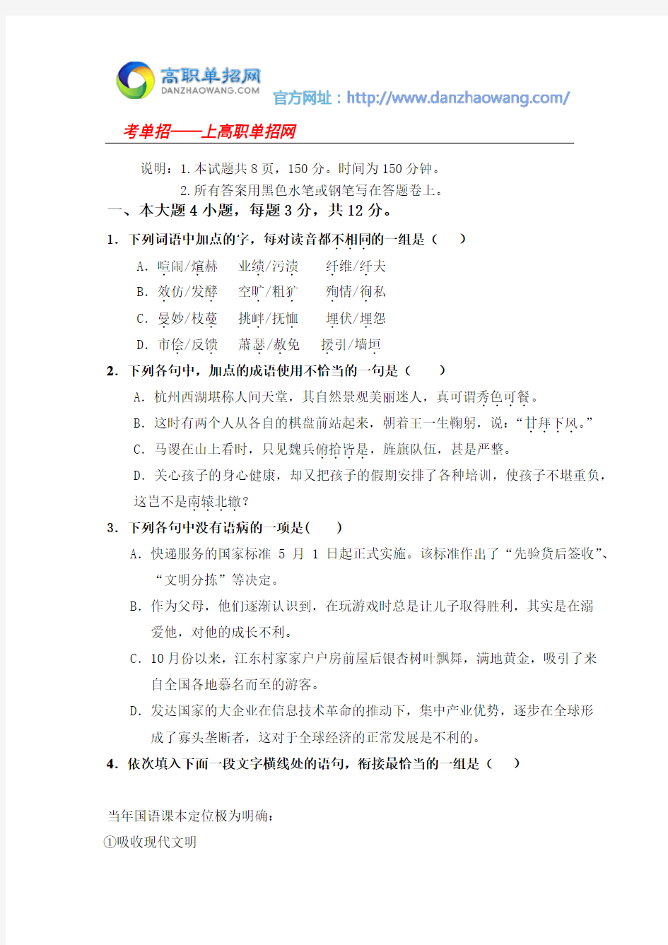 2016年河北艺术职业学院单招语文模拟试题及答案