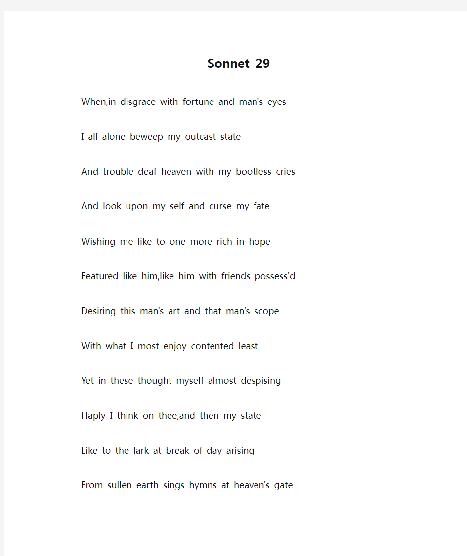 英国文学Sonnet 29赏析