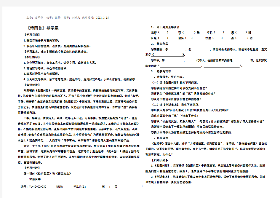 《诗四首》导学案