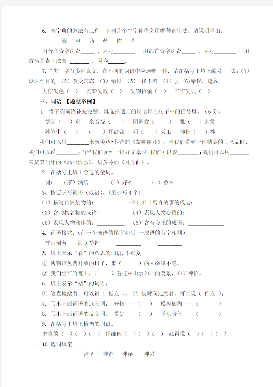 小学语文教师专业知识考试试卷题型