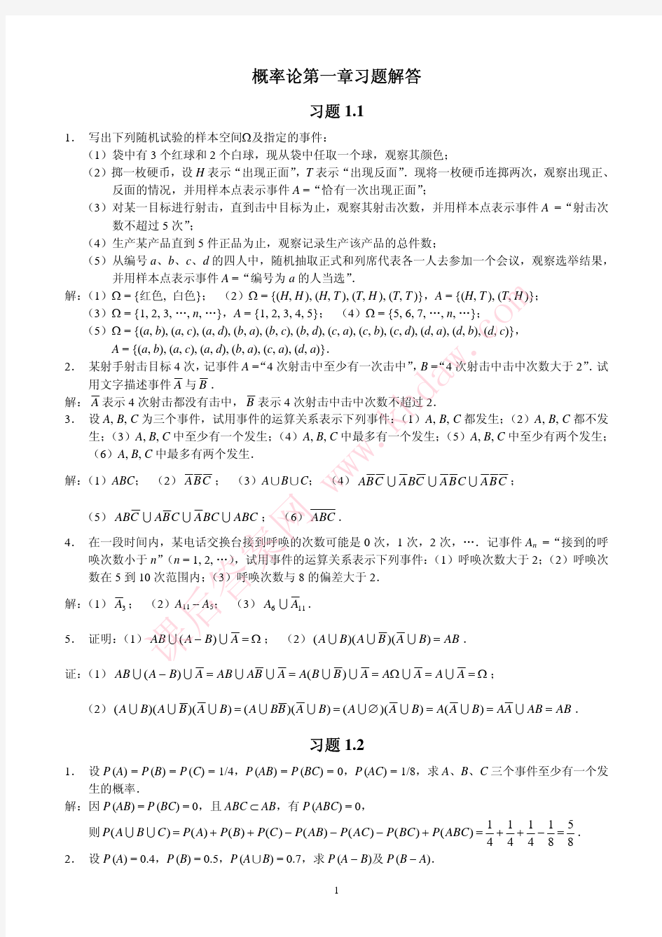 概率论与数理统计第二版1 西南财经大学出版社