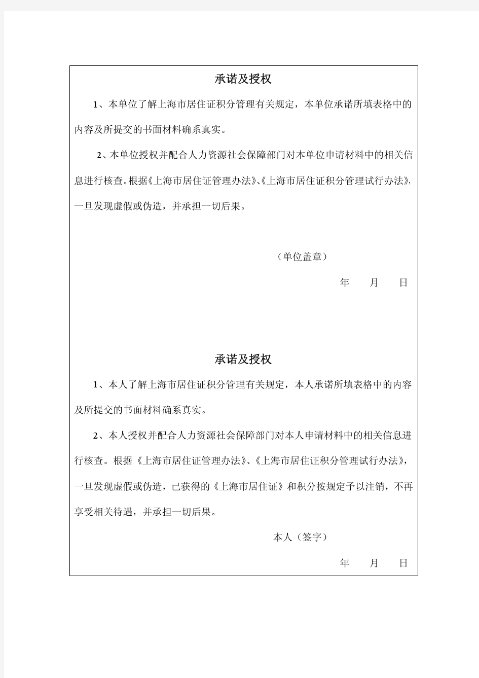 上海市居住证积分申请表(官方版)