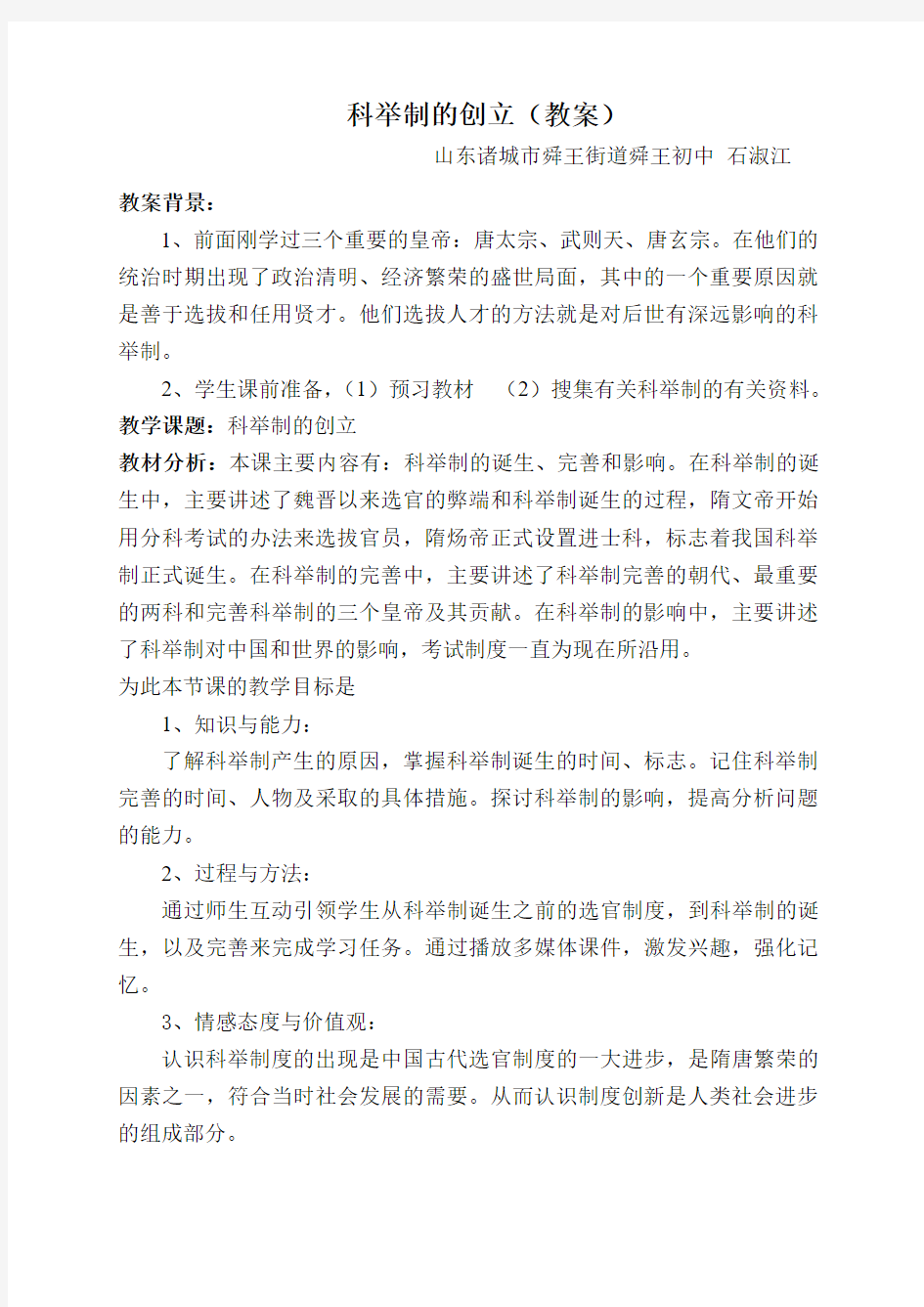 科举制的创立教案