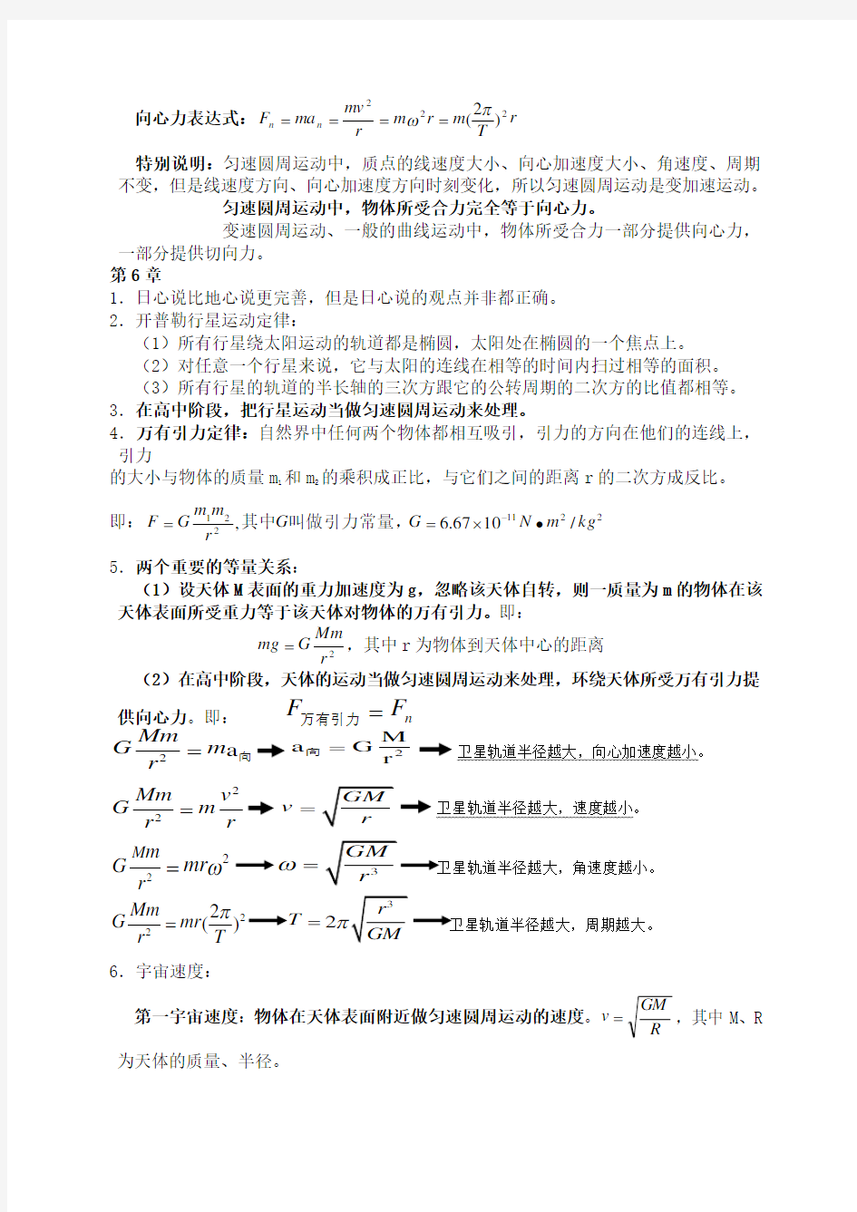 物理必修二知识点总结