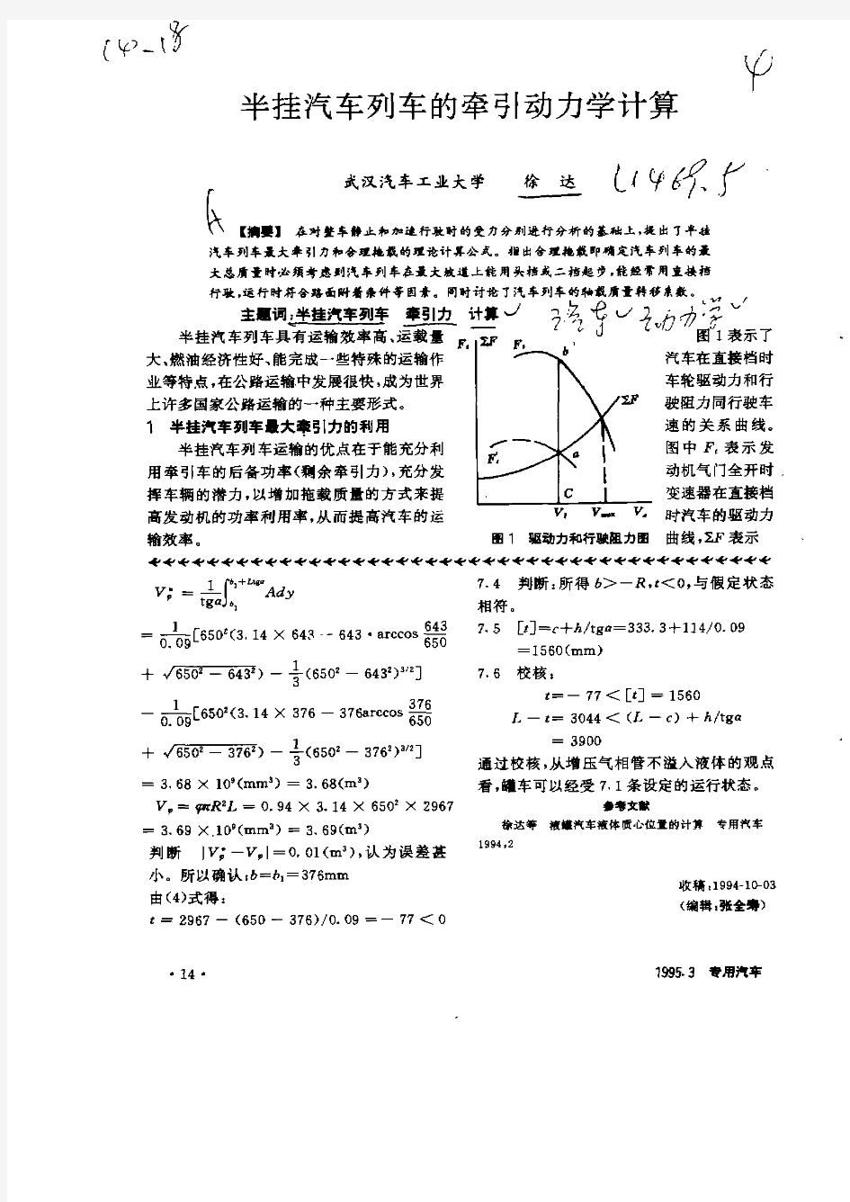 半挂汽车列车的牵引动力学计算