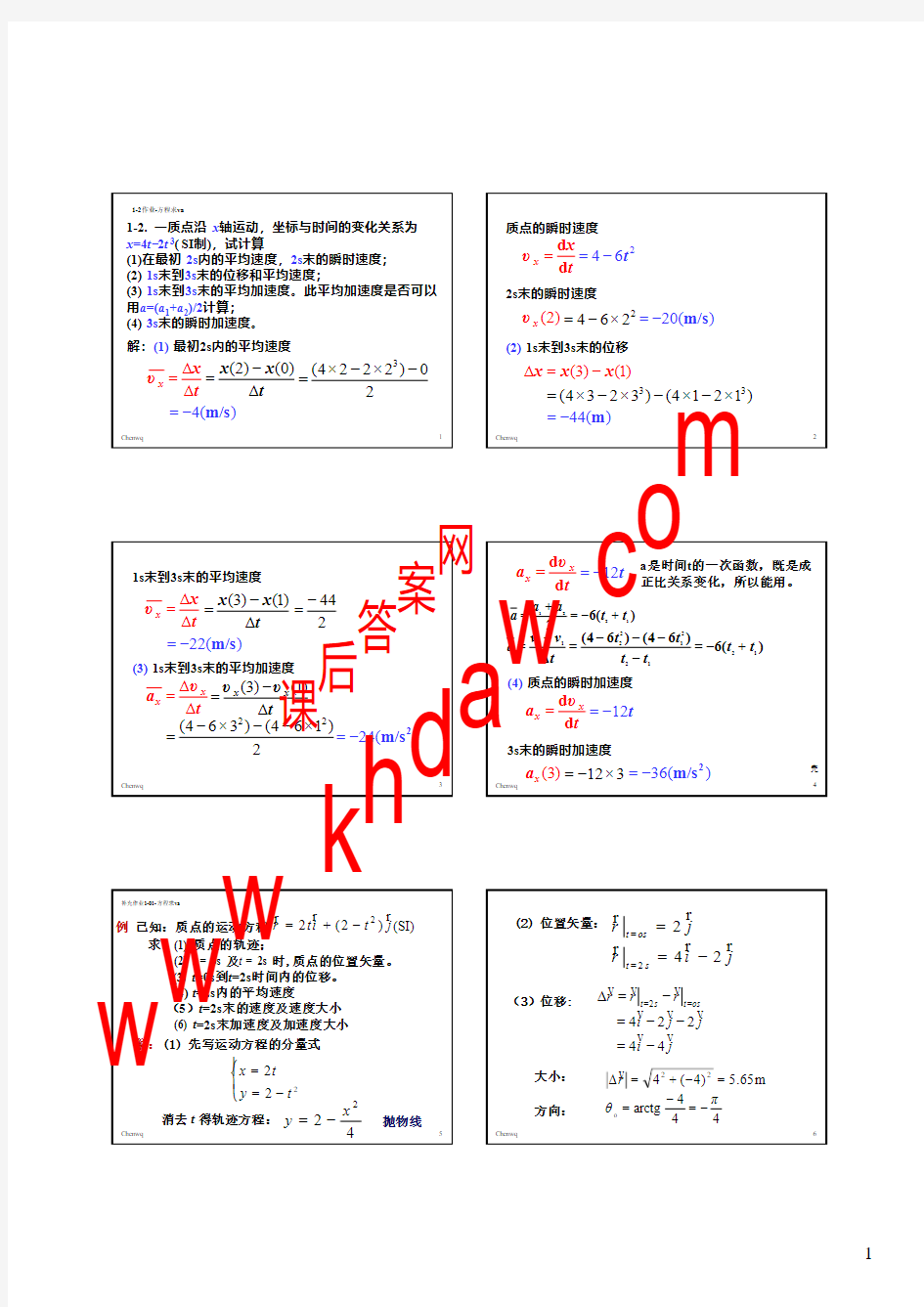 《普通物理学简明教程》第二版 (胡盘新 著)课后