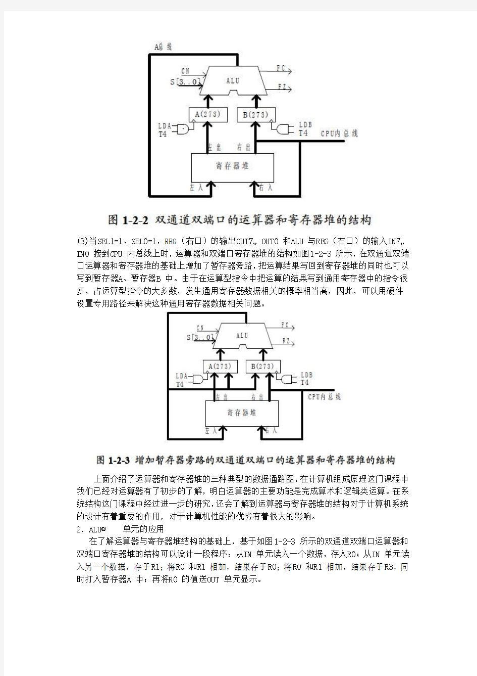 计算机体系结构 实验报告2  华东理工大学