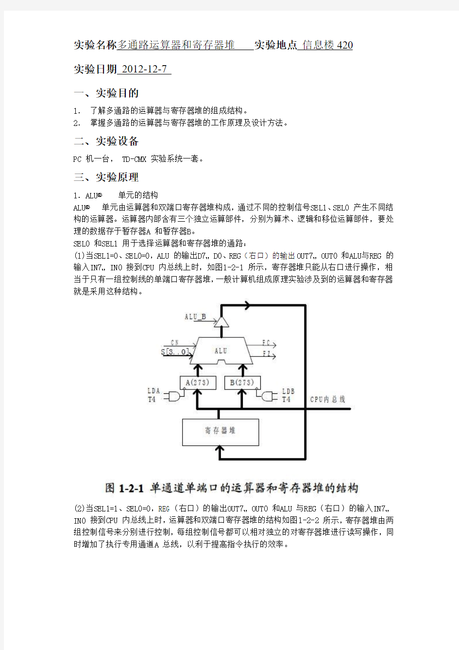 计算机体系结构 实验报告2  华东理工大学