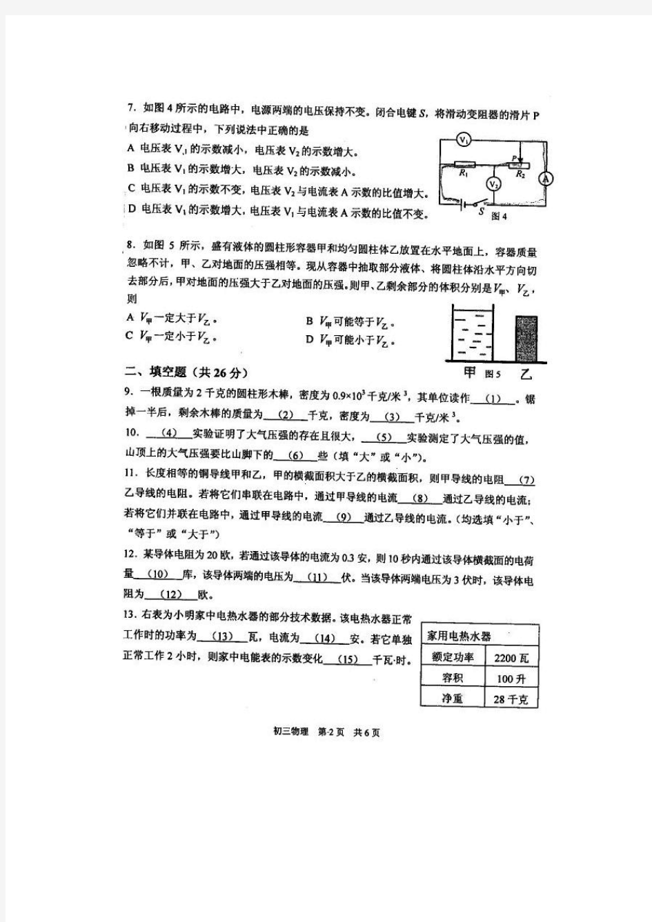 2014上海市各区县初三物理一模试卷权威官方版(含答案)金山区试卷